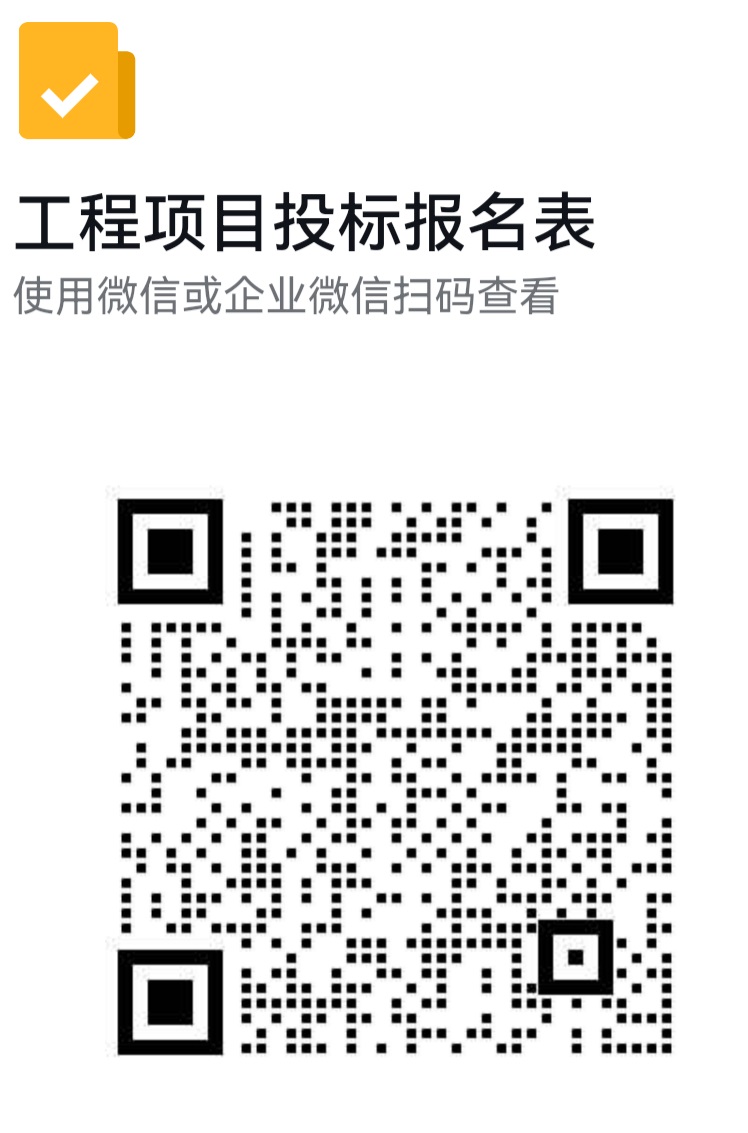 工程項目投標報名表.jpg