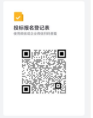 投標報名登記表1.jpg