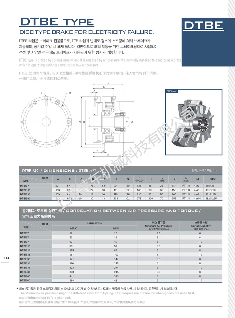 通軸氣動(dòng)剎車DTBE型外形尺寸表